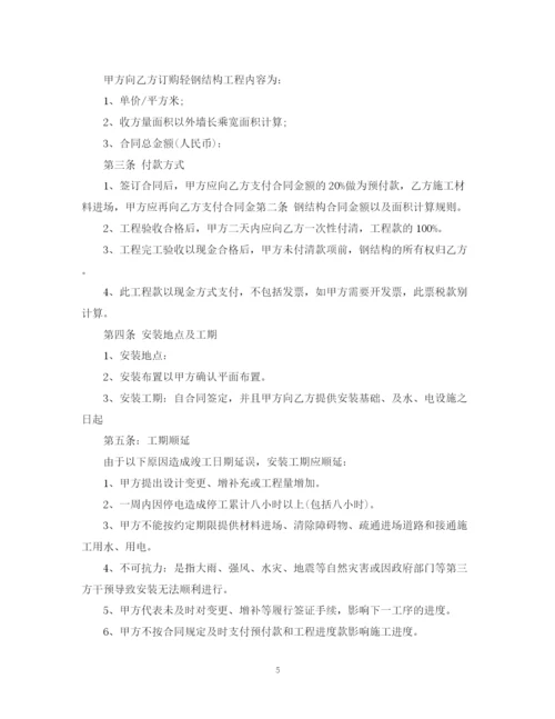 2023年钢构工程合同范本.docx