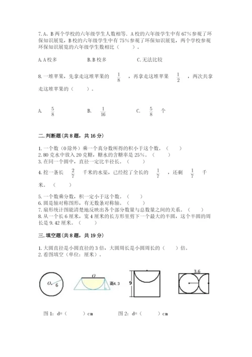 小学数学六年级上册期末测试卷及参考答案ab卷.docx