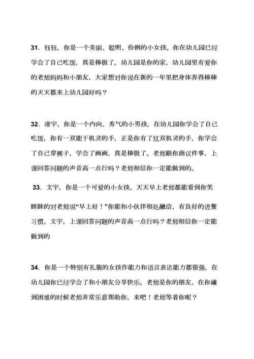 评语大全之小班幼儿评语.docx