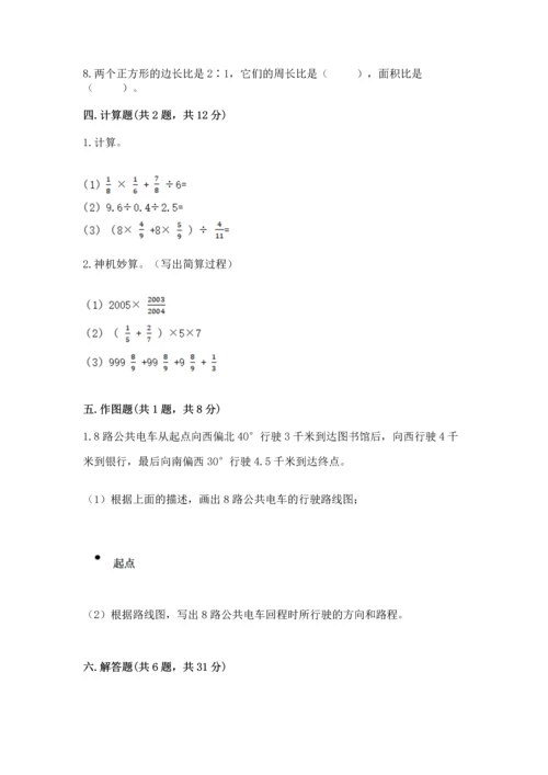 小学六年级上册数学期末考试卷附答案【综合卷】.docx