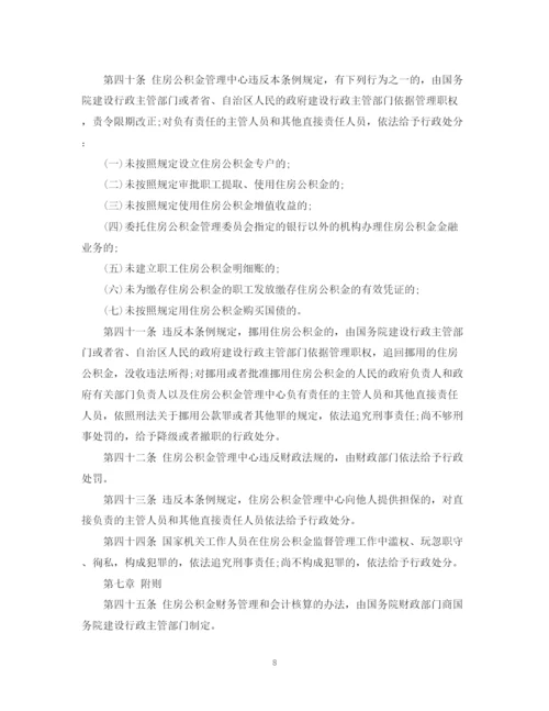 2023年住房公积金管理条例全文.docx