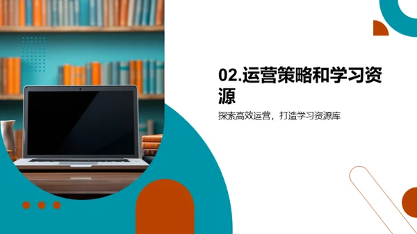 构建信赖学习品牌