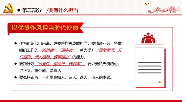 优良作风不忘初心牢记使命勇于担当作为党政党建支部团委学习党课