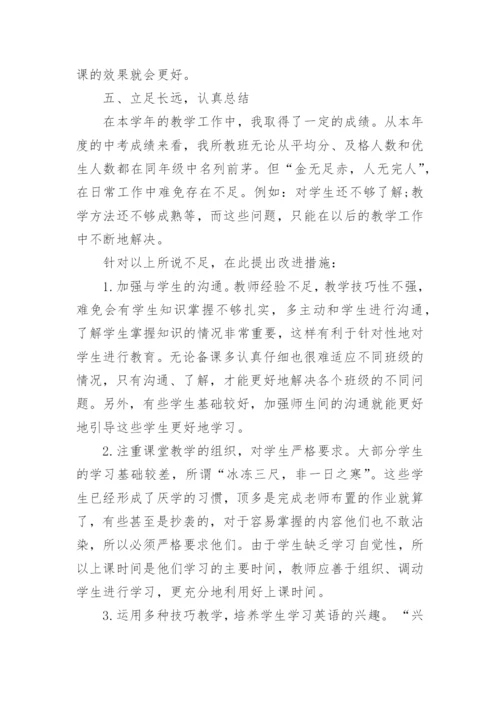 九年级英语教师个人工作总结.docx