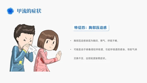 蓝色简约手绘关注健康预防甲流甲型流感病毒知识科普讲座PPT
