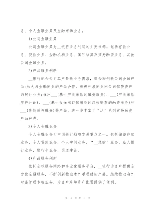 银行行业实习心得体会.docx