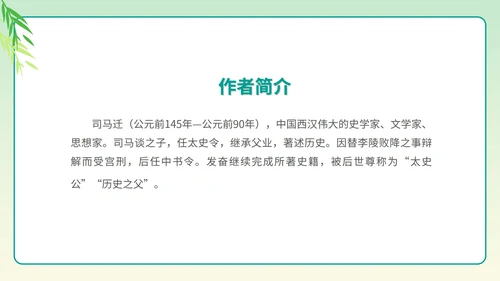 小清新语文五年级下《田忌赛马》课件PPT模板