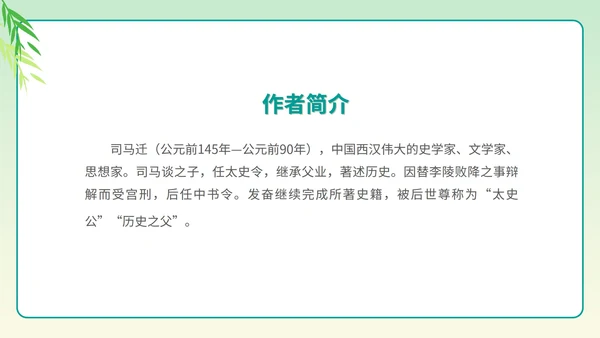小清新语文五年级下《田忌赛马》课件PPT模板