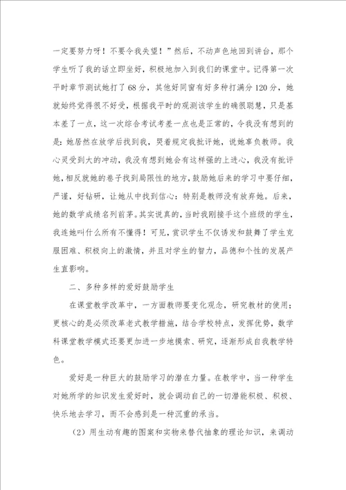 新课改教学反思