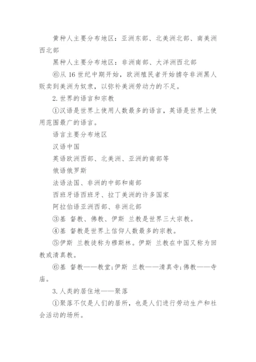 高二地理知识点总结.docx