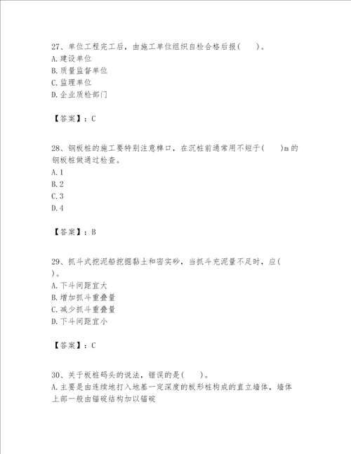 一级建造师之一建港口与航道工程实务题库重点