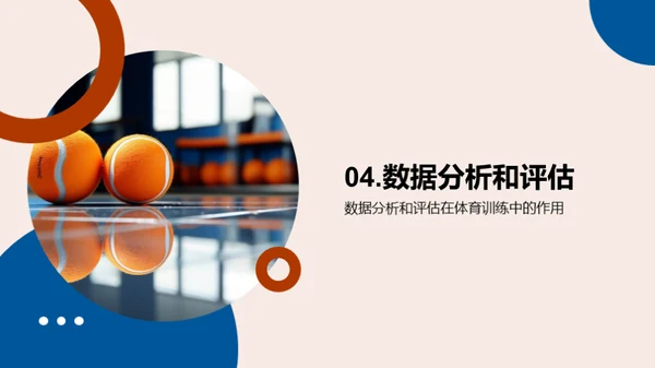 运动训练新纪元