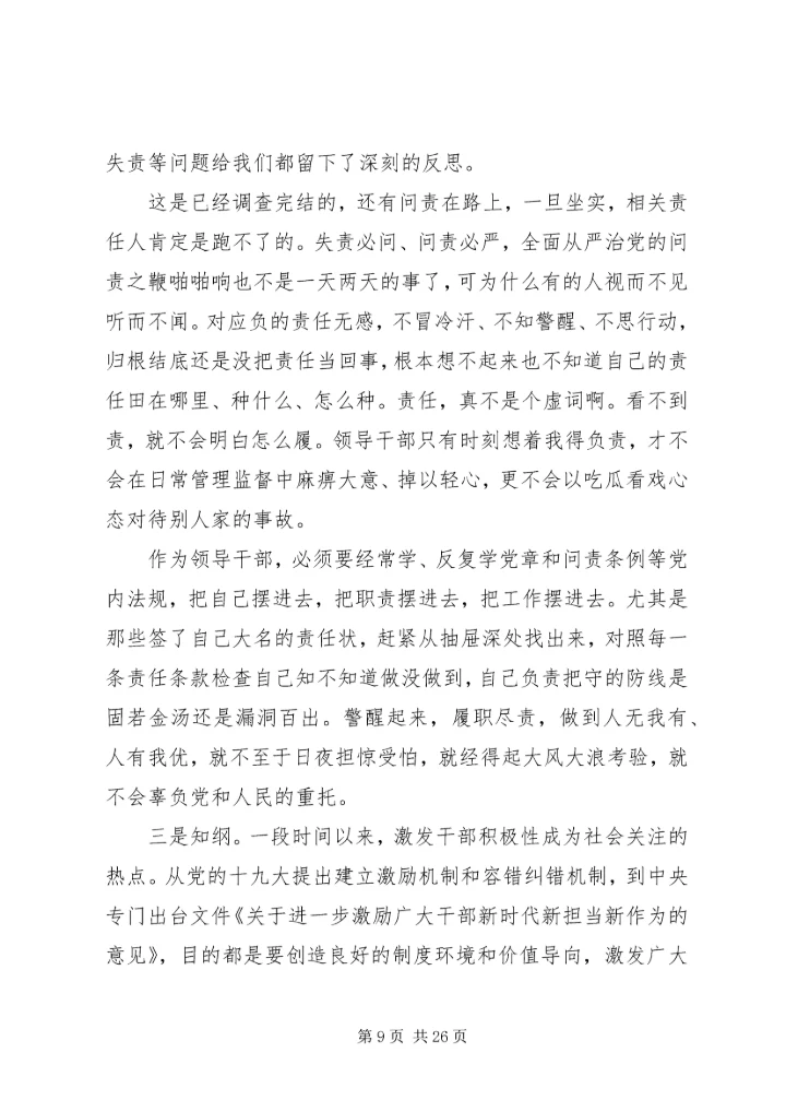 党课-守初心、担使命、做贡献，做一名不辱使命，不负时代的“硬核”领导干部.docx