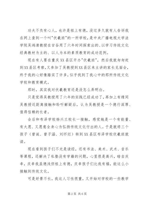 学习《伏羲教育指南》心得体会 (2).docx