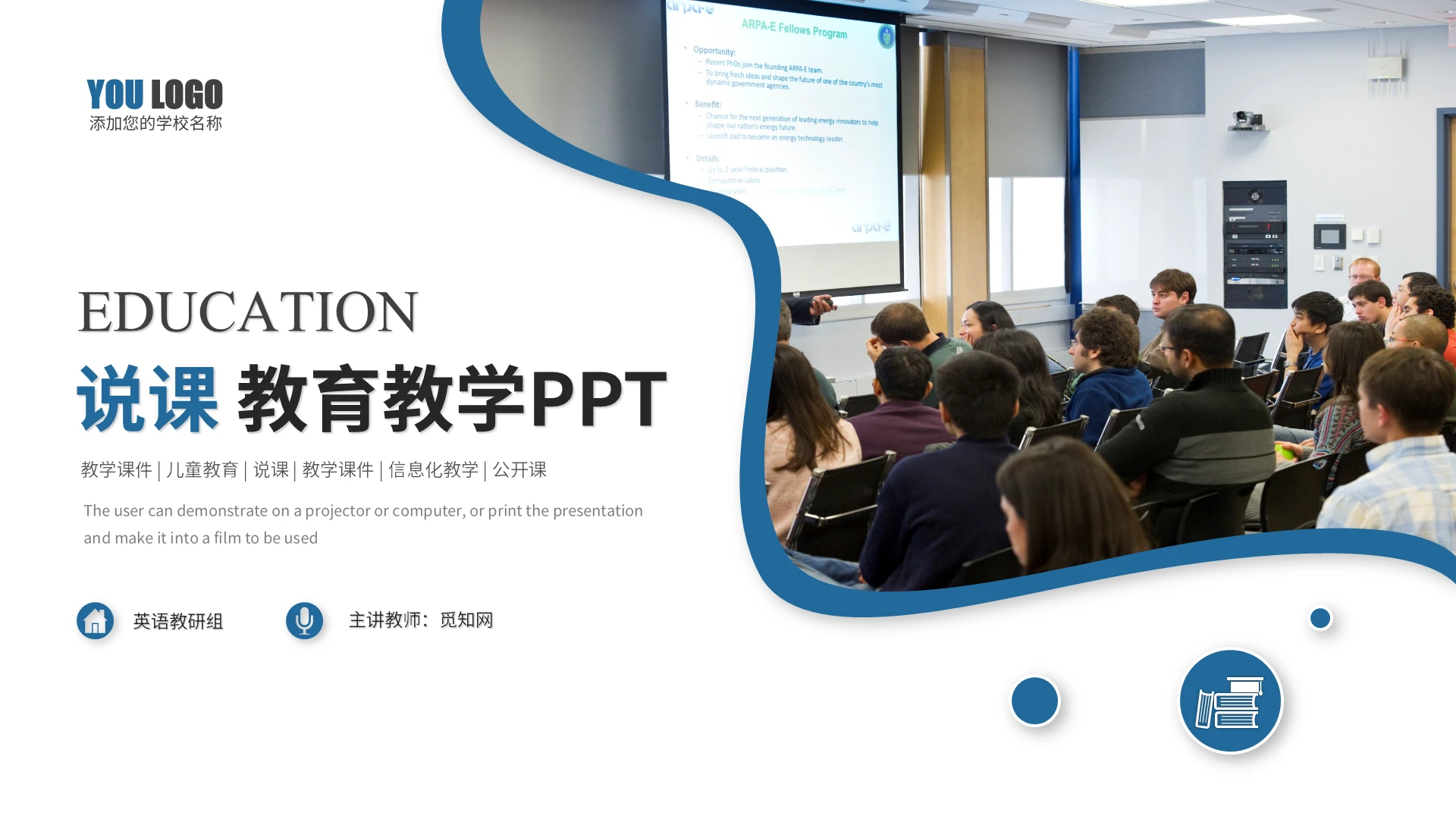 蓝色简约教育培训教学说课教学课件ppt模板