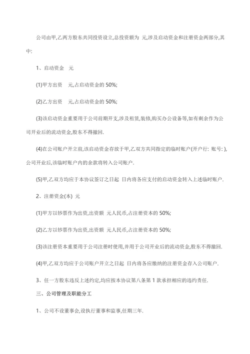 股东协议新版.docx