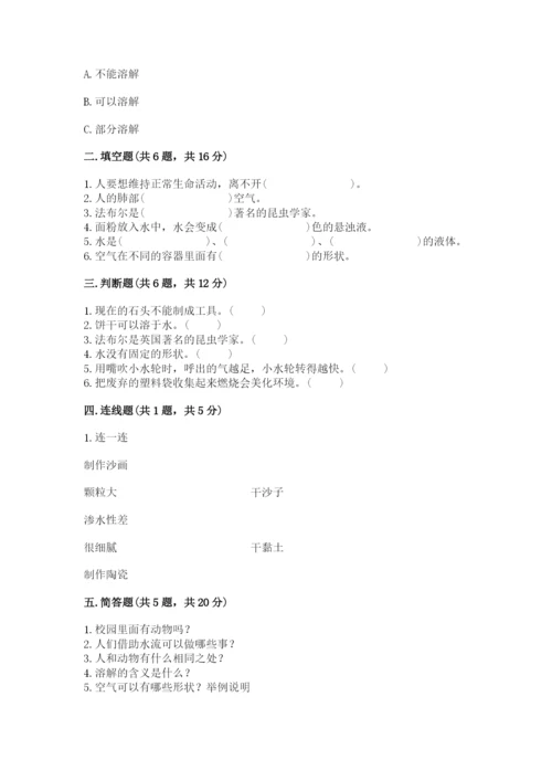 苏教版一年级下册科学期末测试卷及答案解析.docx