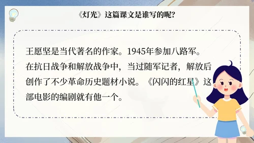 部编版六年级上册灯光课件PPT模板