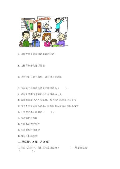 道德与法治五年级下册第二单元《公共生活靠大家》测试卷及答案【网校专用】.docx