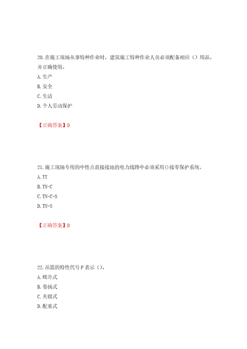 高处作业吊蓝安装拆卸工、操作工考试题库模拟卷及参考答案第5期