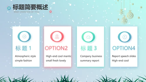 圣诞节介绍组织活动策划方案PPT