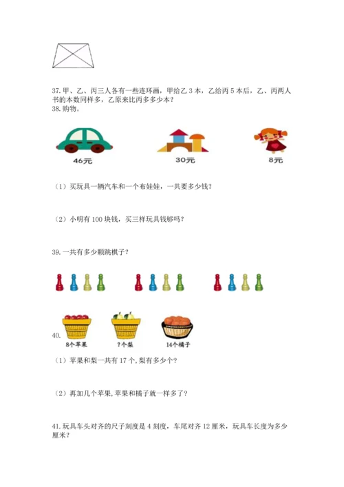 小学二年级上册数学应用题100道附参考答案（培优）.docx