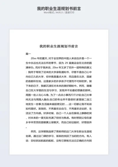 我的职业生涯规划书前言