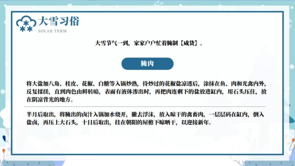 二十节气大雪节气介绍宣传通用PPT