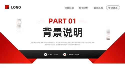 黑红简约经营分析报告模板PPT模板宣传PPT动态PPT问题分析与解决