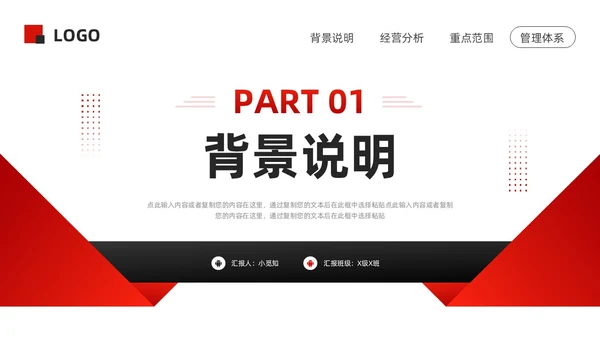 黑红简约经营分析报告模板PPT模板宣传PPT动态PPT问题分析与解决