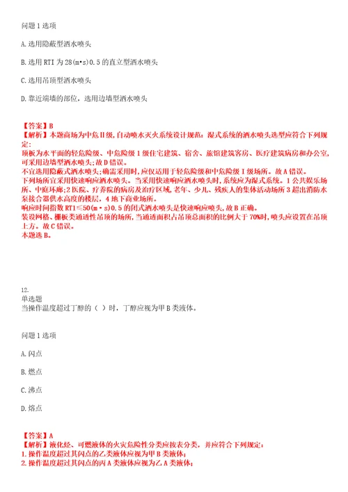 2022年职业考证消防工程师一级消防工程师考试全真模拟易错、难点汇编带答案试卷号：120