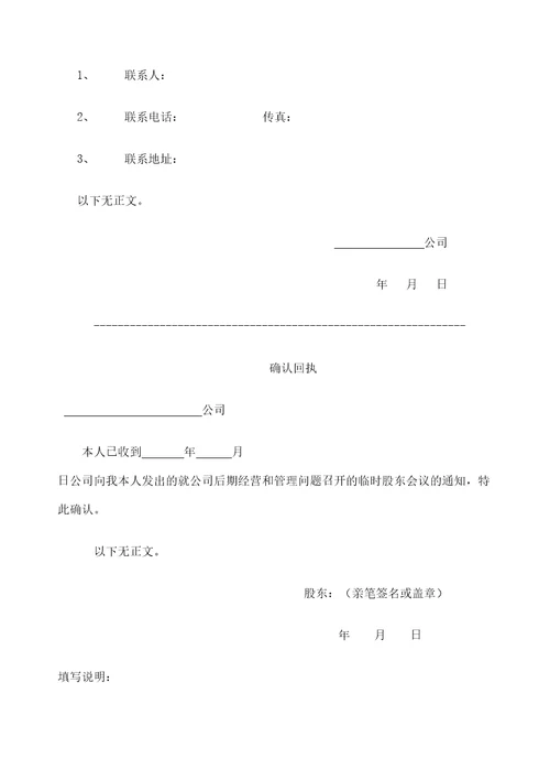 召开股东会的通知