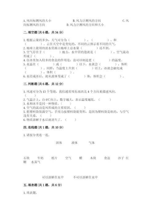 教科版三年级上册科学期末测试卷【考点梳理】.docx