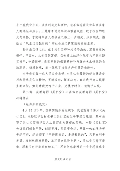 学习吴仁宝心得体会.docx