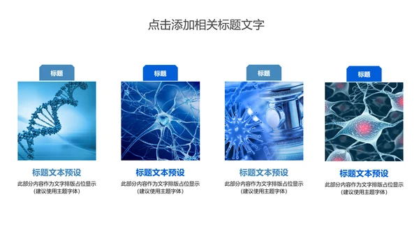 医疗基因DNA细胞科学研究报告动态PPT模板