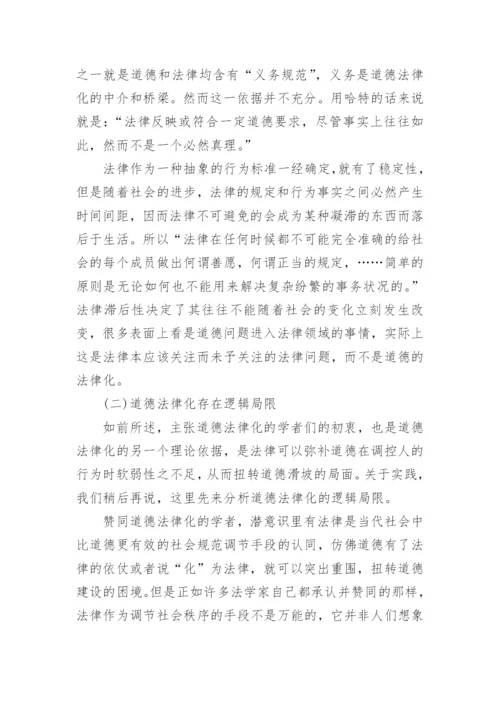 关于法律道德的论文.docx