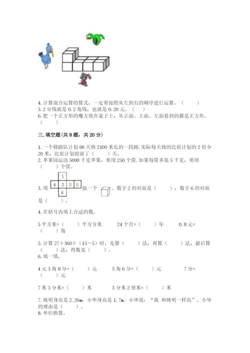 人教版数学四年级下册期中测试卷【培优】.docx