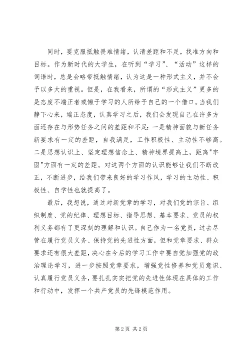 学党章守纪律当先锋”主题教育活动情况汇报 (5).docx