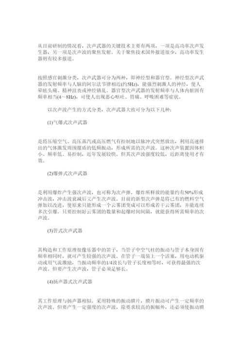 【精编】八年级物理教学论文次声波的危害粤教沪科版.docx