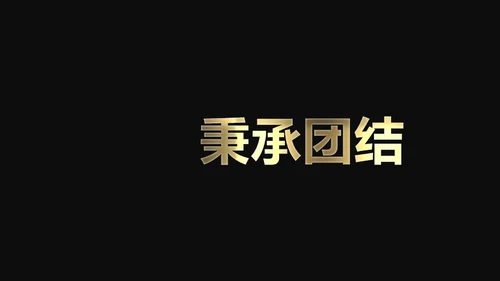 快闪动画通用PPT模版