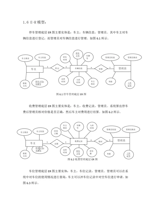 停车场管理系统文档.docx