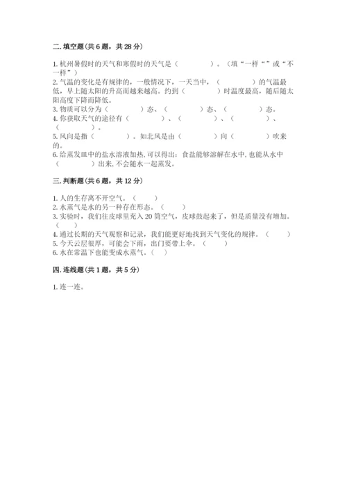 教科版三年级上册科学期末测试卷附参考答案（培优a卷）.docx