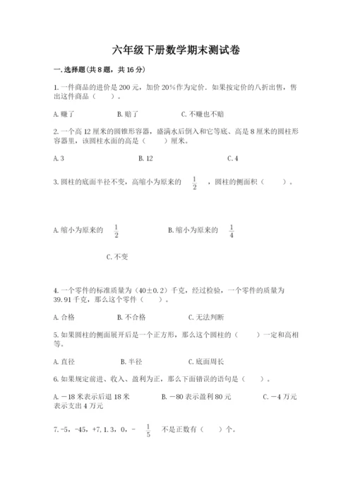 六年级下册数学期末测试卷（各地真题）.docx