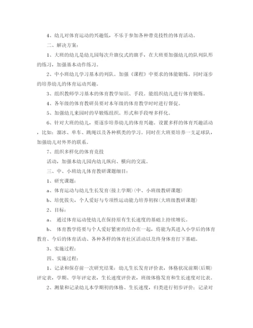 精编之年幼儿园体育教研组工作计划范文.docx