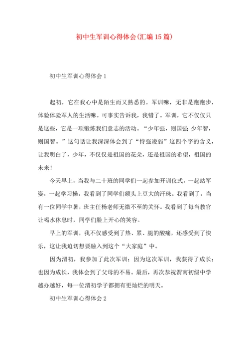 初中生军训心得体会(汇编15篇) (2).docx