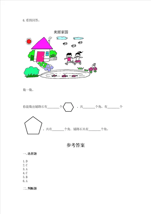 小学数学二年级角的初步认识同步练习题夺分金卷