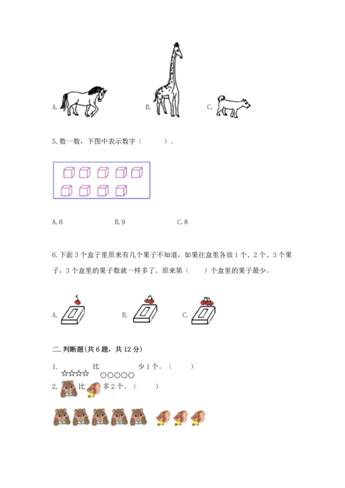 人教版一年级上册数学期中测试卷精品【实用】.docx