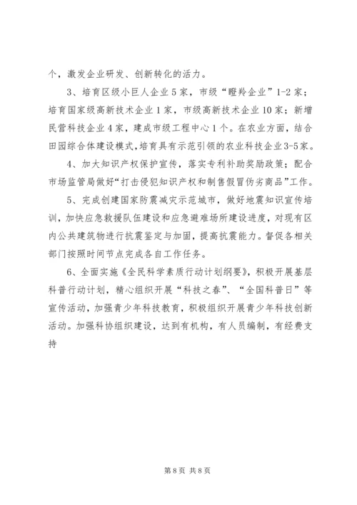 科学技术局XX年工作总结暨XX年工作计划.docx