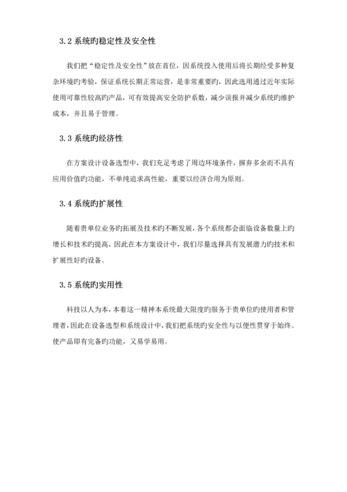 安防投优秀标书重点技术标.docx