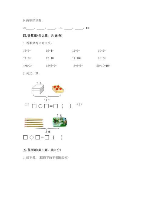 北京版一年级上册数学第七单元 认识11-20各数 测试卷a4版.docx